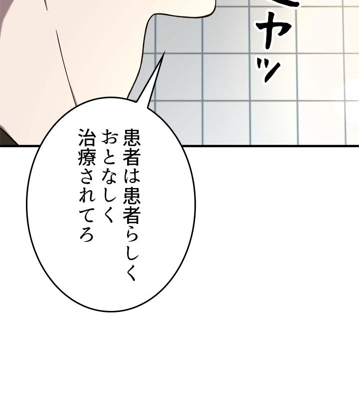 ポイズナー ~毒を喰らうヒーラー~ - 第25話 - Page 106