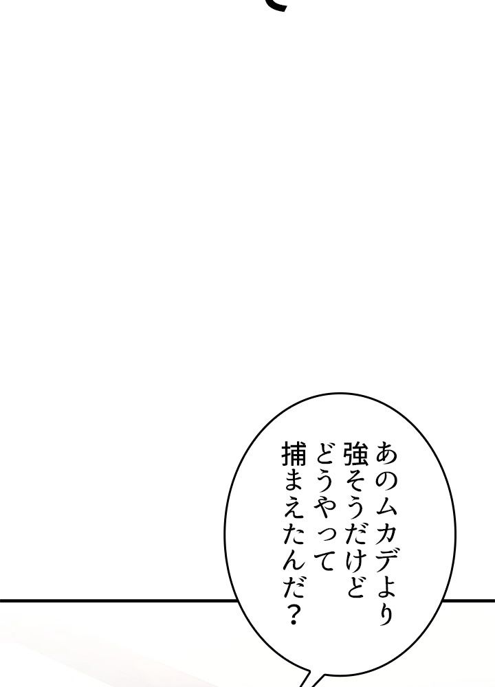 ポイズナー ~毒を喰らうヒーラー~ - 第25話 - Page 48