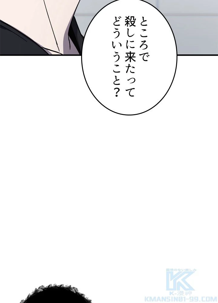 ポイズナー ~毒を喰らうヒーラー~ - 第25話 - Page 71