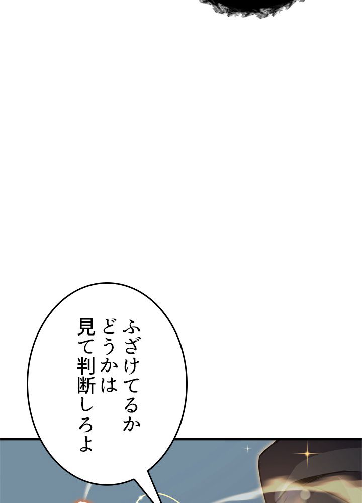 ポイズナー ~毒を喰らうヒーラー~ - 第25話 - Page 79