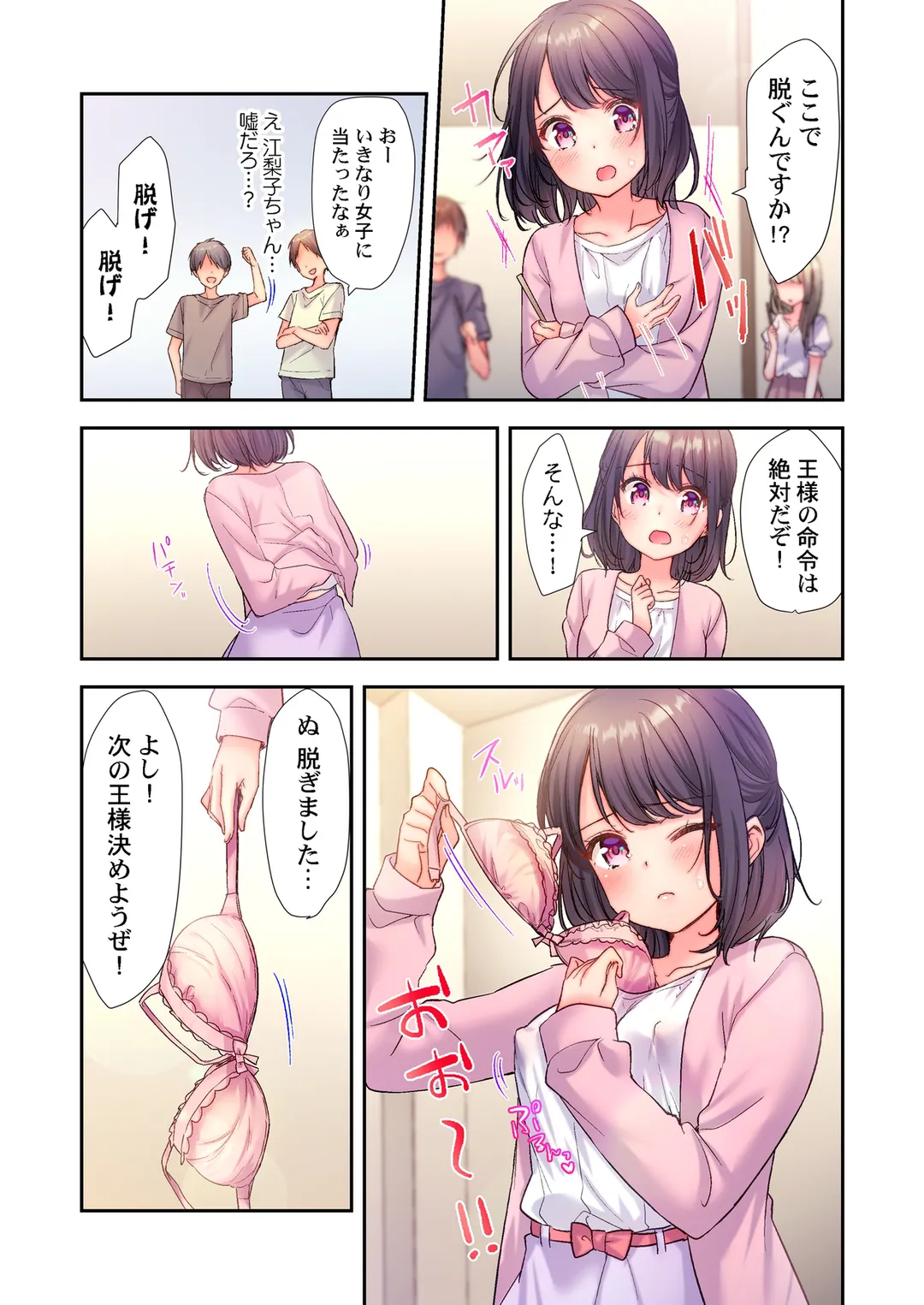 ヤリサーで処女とか、甘えだよ。～うっかり入会したあの娘をイカせて守り抜け!? - 第2話 - Page 2