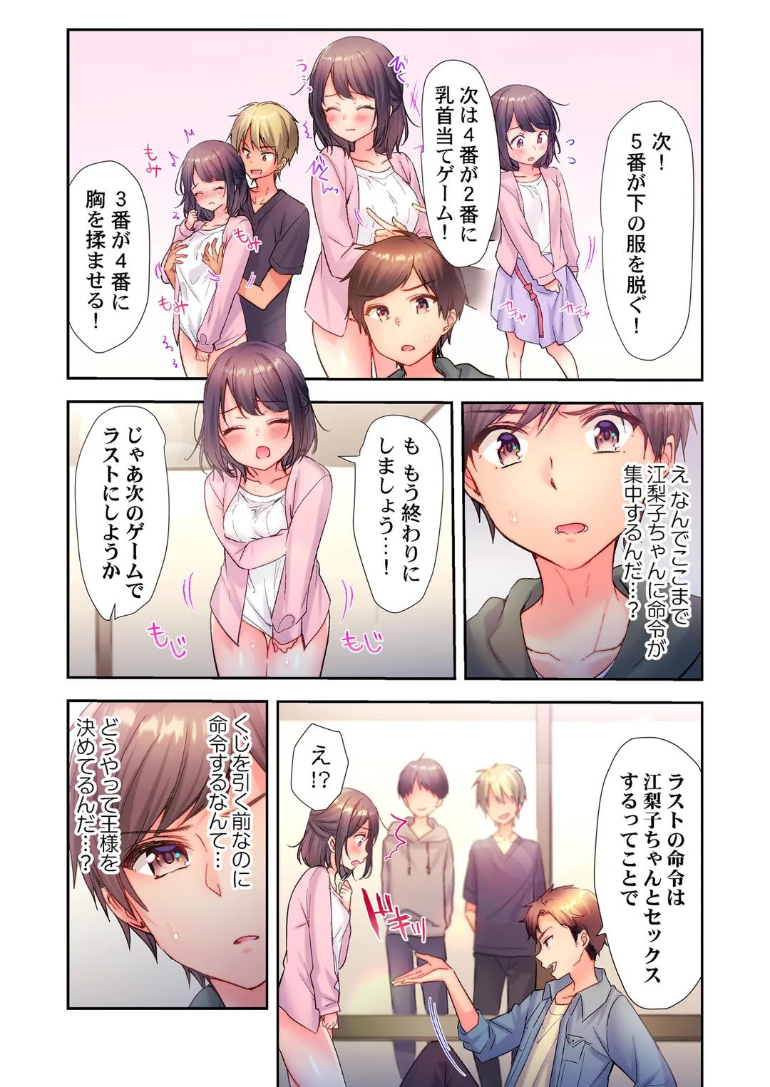 ヤリサーで処女とか、甘えだよ。～うっかり入会したあの娘をイカせて守り抜け!? - 第2話 - Page 3