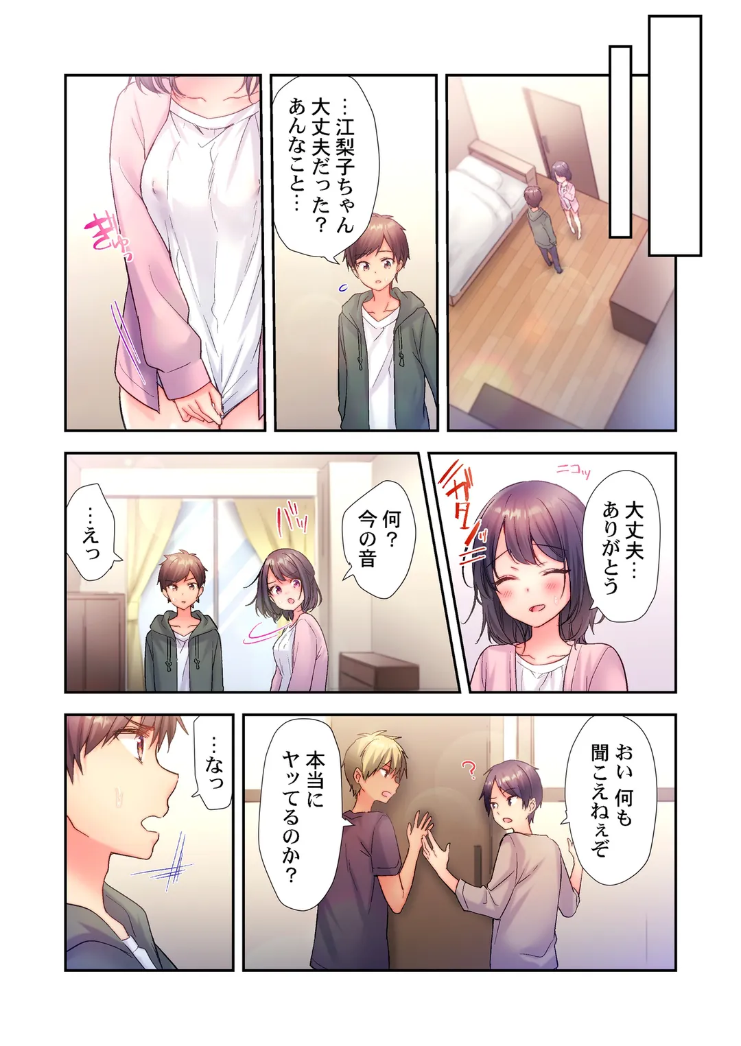 ヤリサーで処女とか、甘えだよ。～うっかり入会したあの娘をイカせて守り抜け!? - 第2話 - Page 5