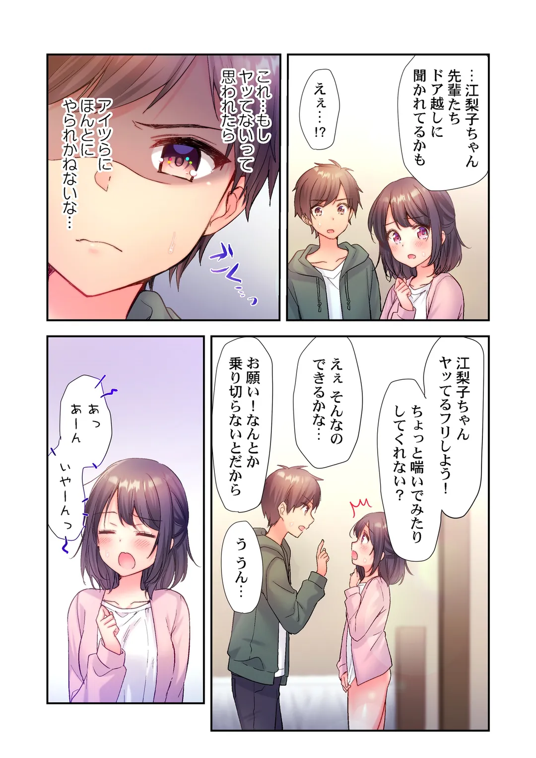 ヤリサーで処女とか、甘えだよ。～うっかり入会したあの娘をイカせて守り抜け!? - 第2話 - Page 6