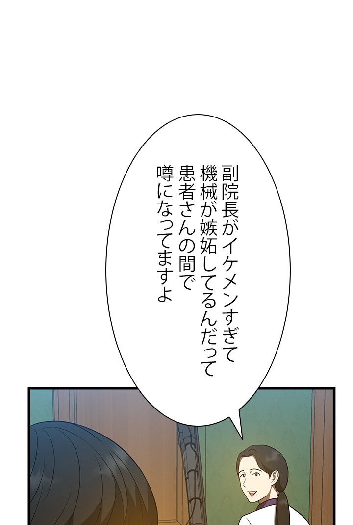 パーフェクト・ドクター - 第1話 - Page 73