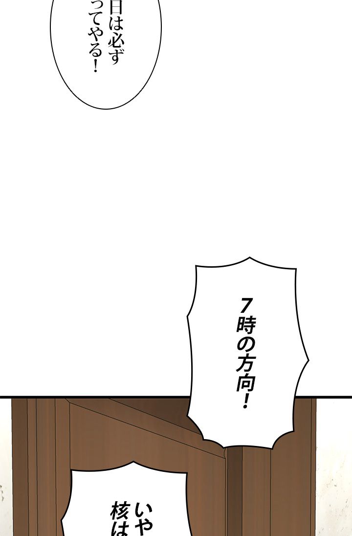 パーフェクト・ドクター - 第1話 - Page 81