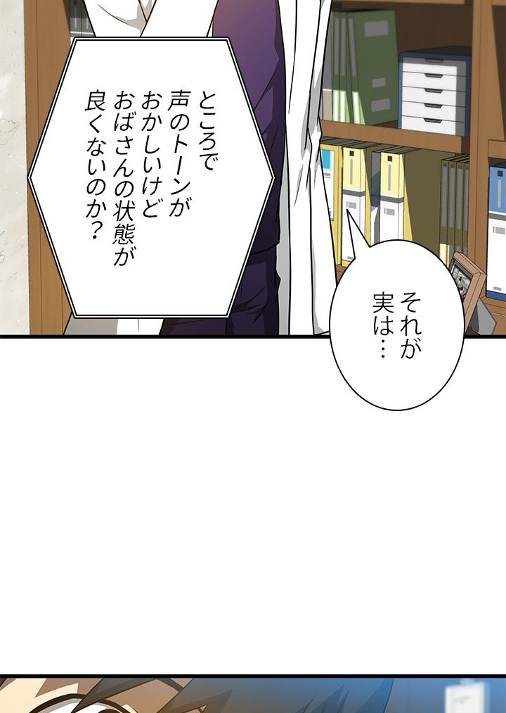 パーフェクト・ドクター - 第3話 - Page 103