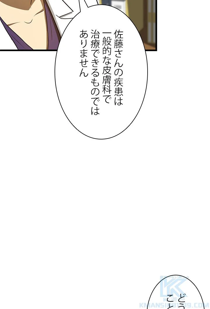 パーフェクト・ドクター - 第3話 - Page 68