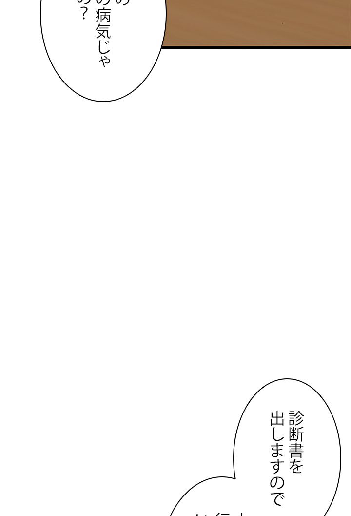 パーフェクト・ドクター - 第3話 - Page 70