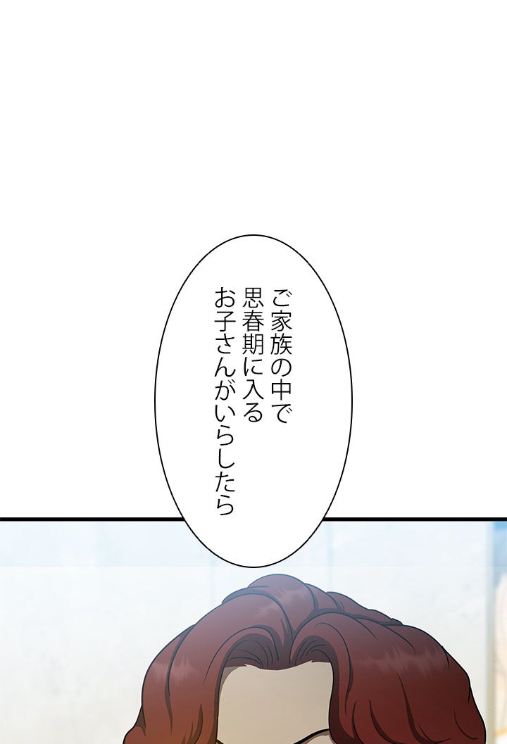 パーフェクト・ドクター - 第3話 - Page 72