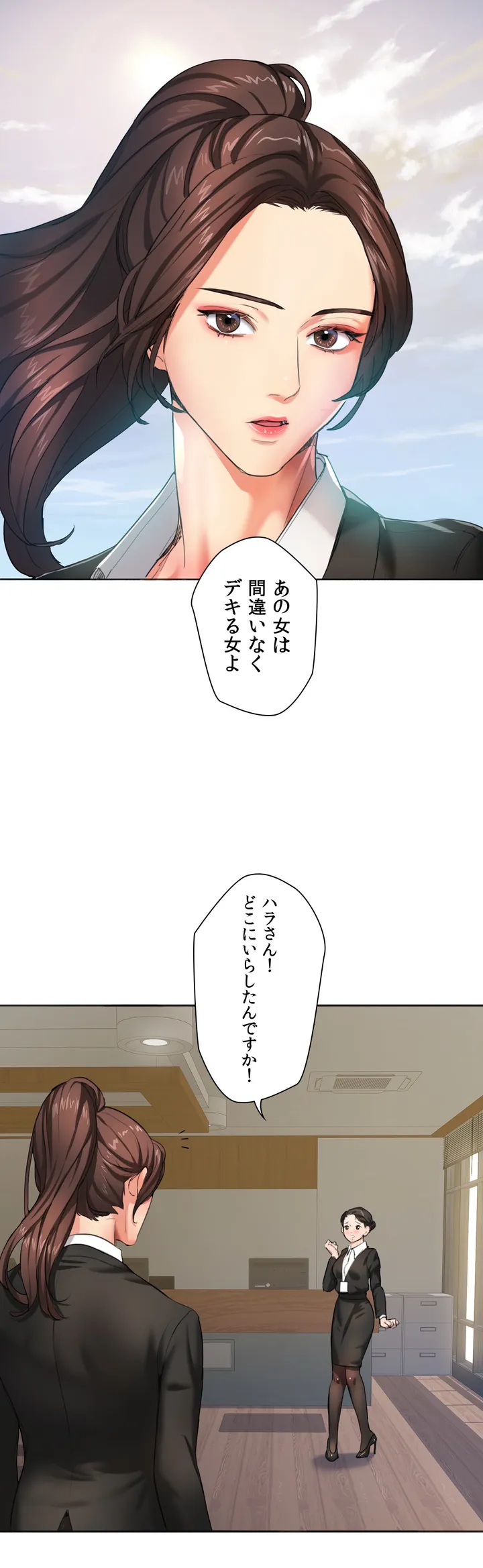 デキる女〜オンナ秘書の処世術〜 - 第1話 - Page 21