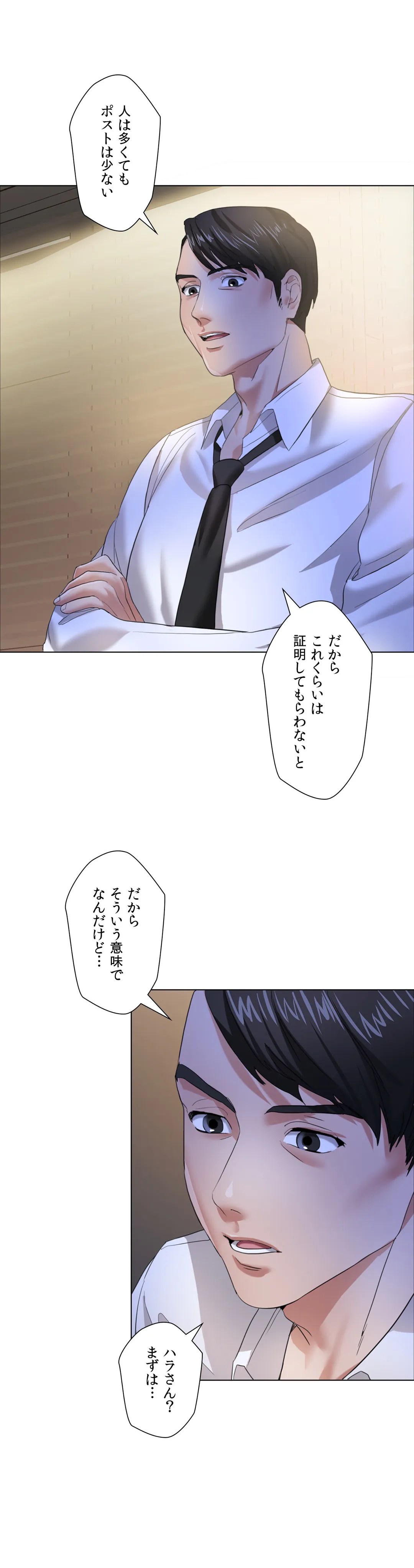 デキる女〜オンナ秘書の処世術〜 - 第9話 - Page 6