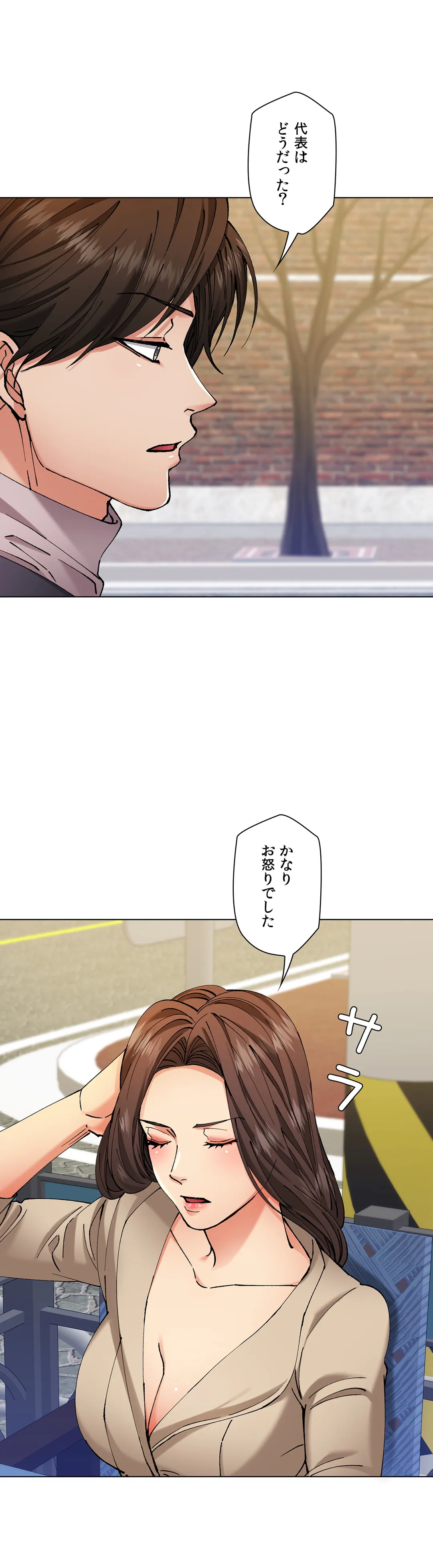 デキる女〜オンナ秘書の処世術〜 - 第66話 - Page 12