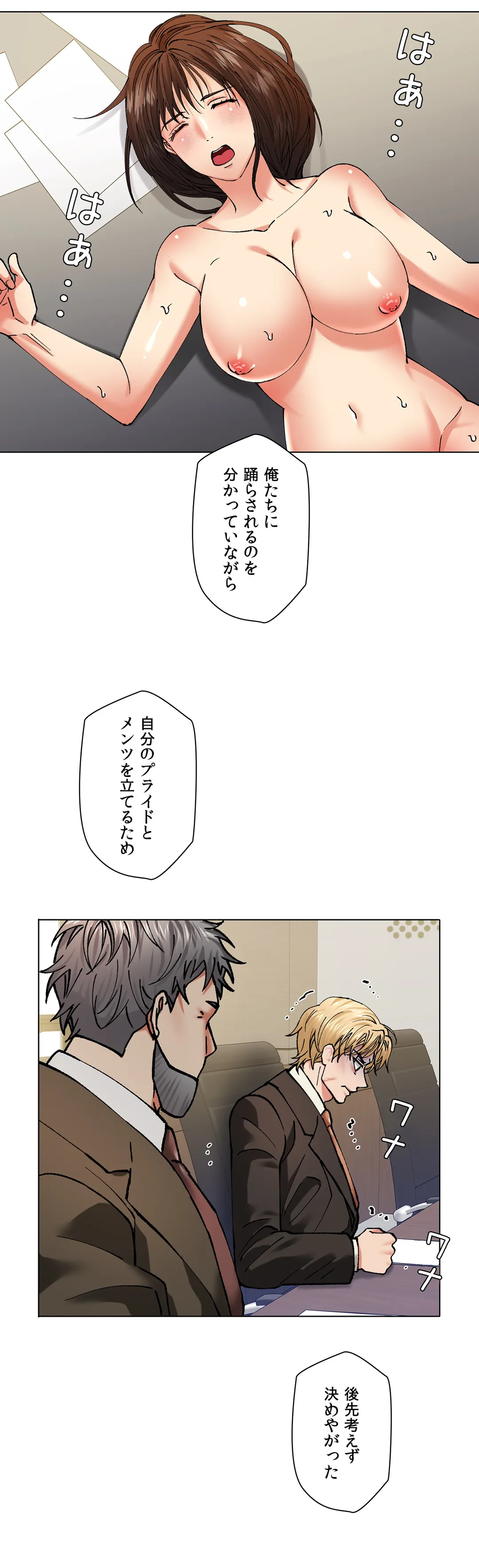 デキる女〜オンナ秘書の処世術〜 - 第66話 - Page 23