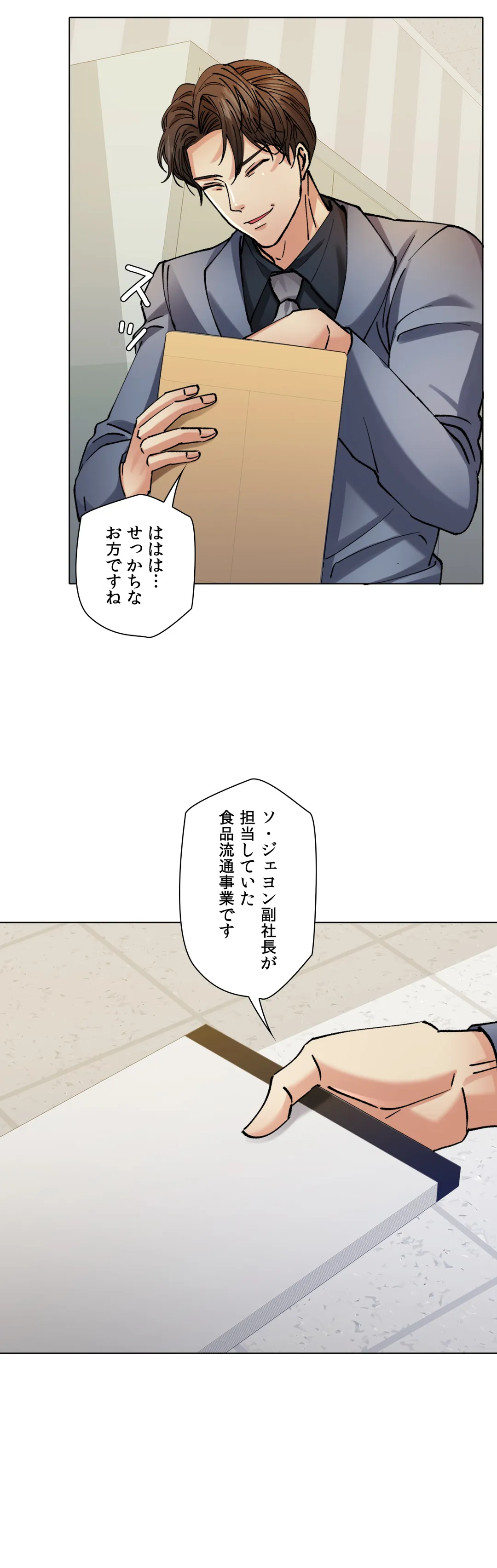 デキる女〜オンナ秘書の処世術〜 - 第66話 - Page 31