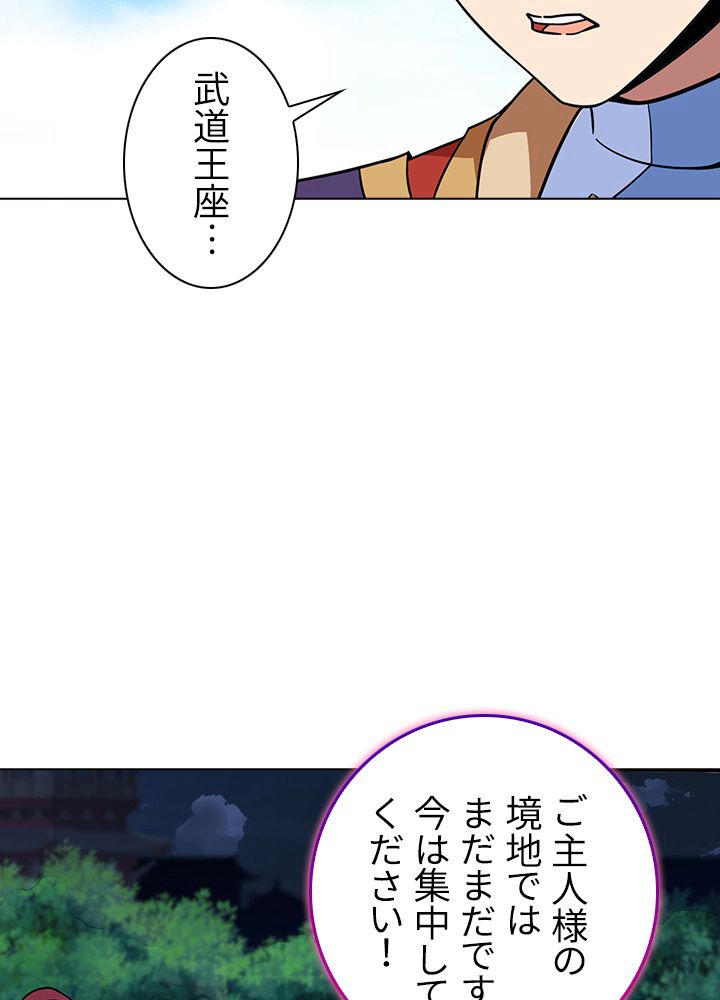 武道独尊 - 第109話 - Page 24