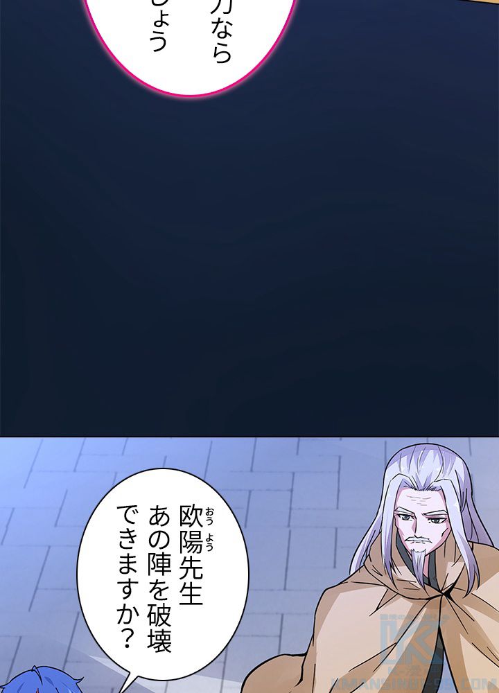 武道独尊 - 第109話 - Page 61