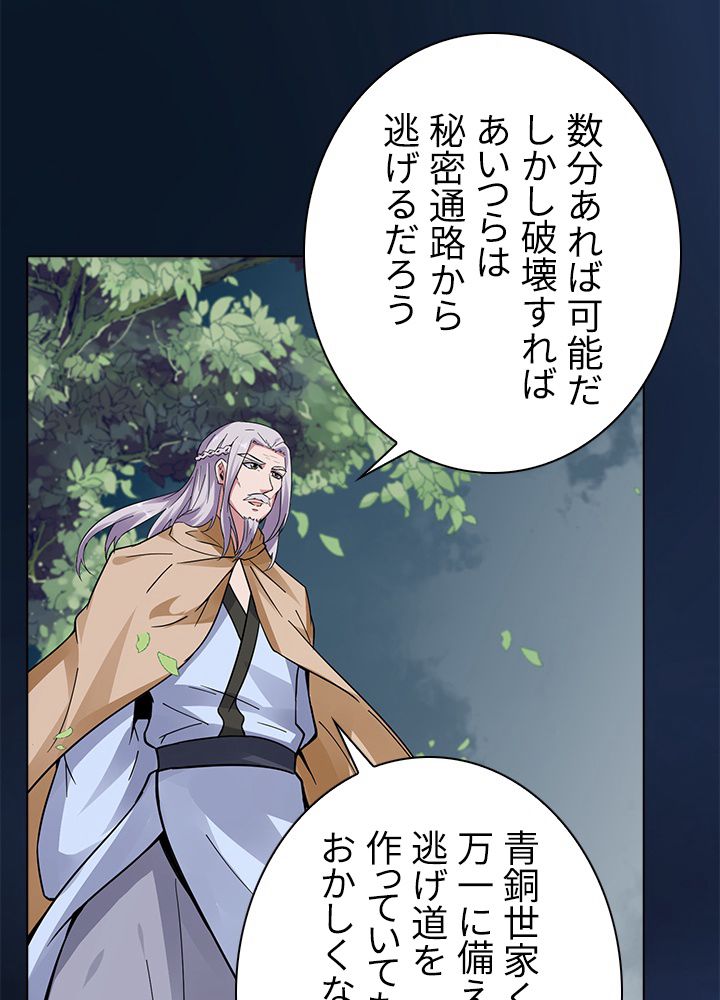 武道独尊 - 第109話 - Page 63