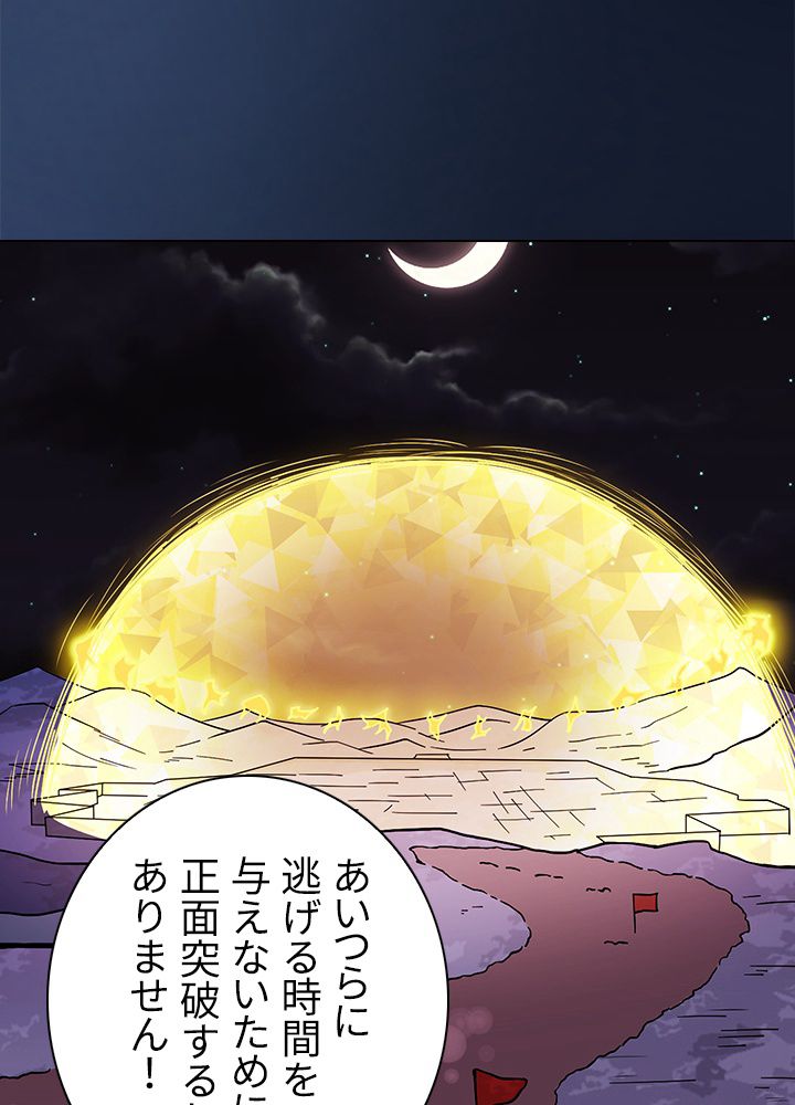 武道独尊 - 第109話 - Page 66