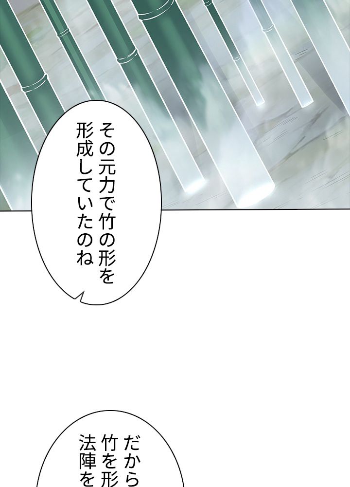 武道独尊 - 第230話 - Page 67