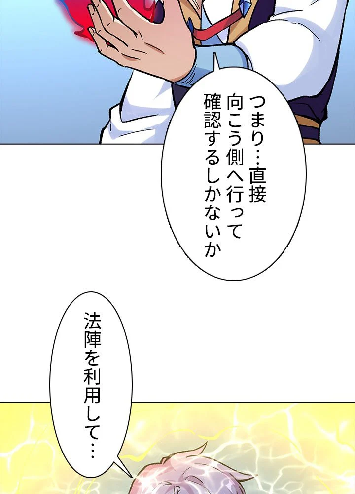 武道独尊 - 第253話 - Page 70