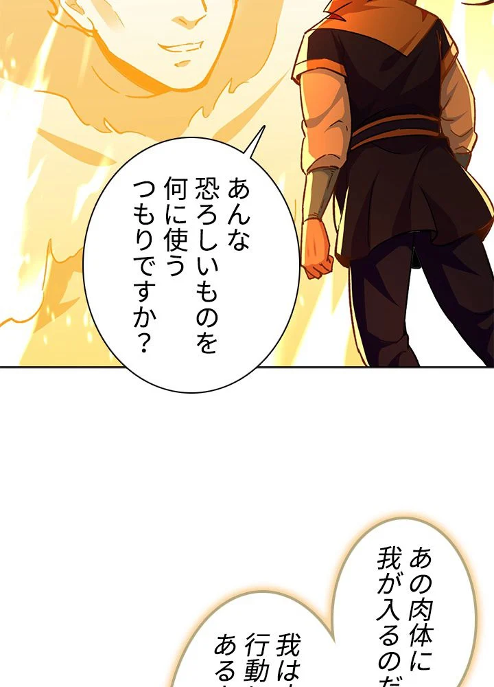 武道独尊 - 第254話 - Page 37