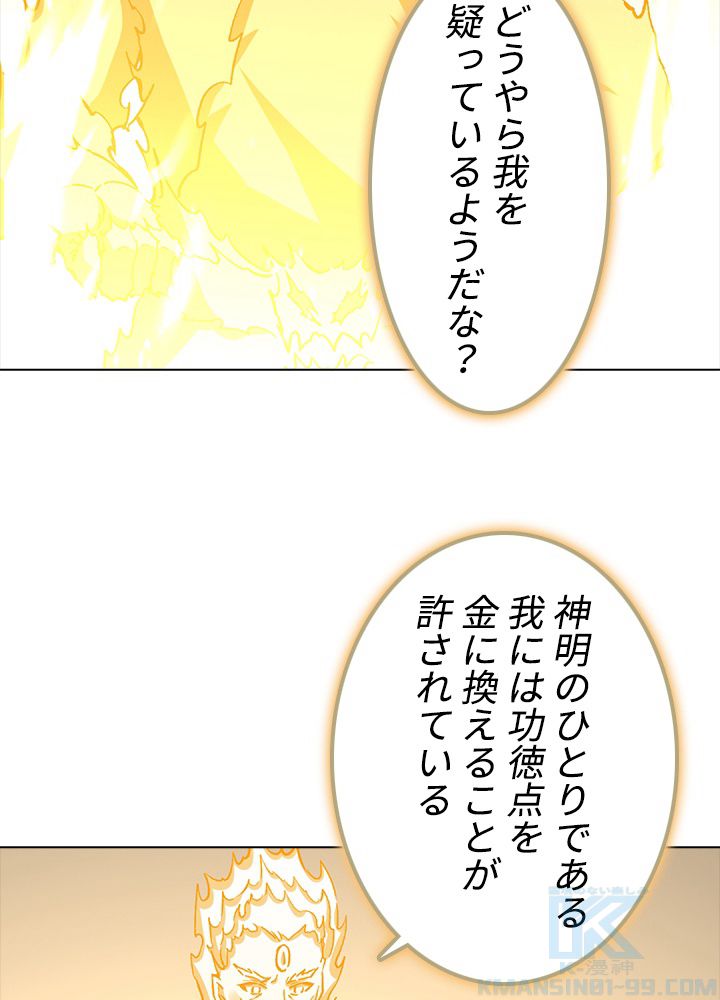 武道独尊 - 第254話 - Page 47