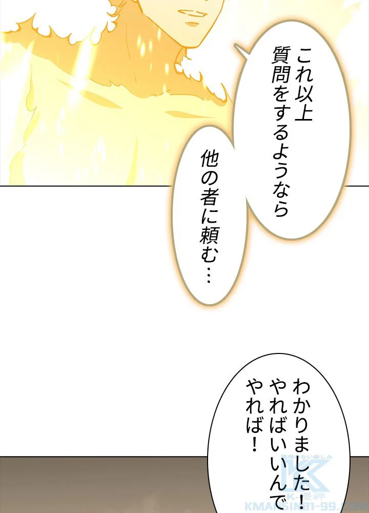 武道独尊 - 第254話 - Page 53