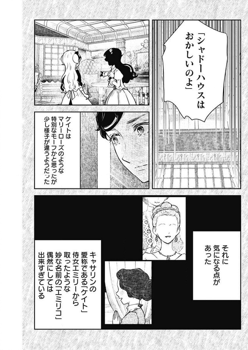 シャドーハウス - 第200話 - Page 12