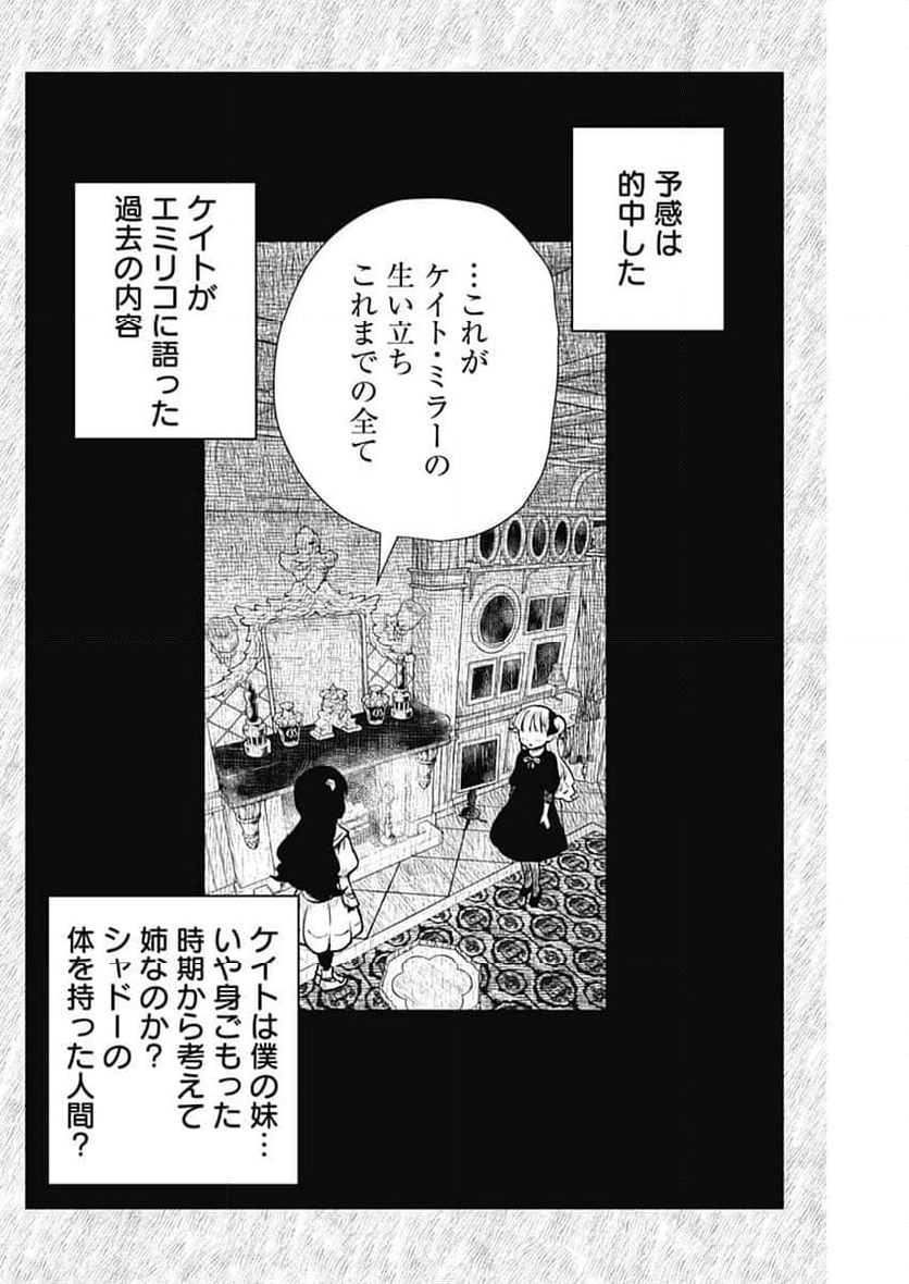 シャドーハウス - 第200話 - Page 13