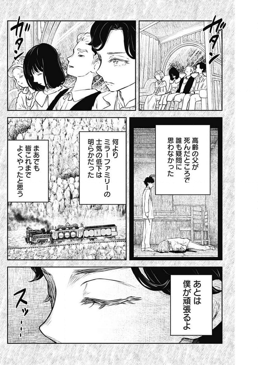 シャドーハウス - 第200話 - Page 3