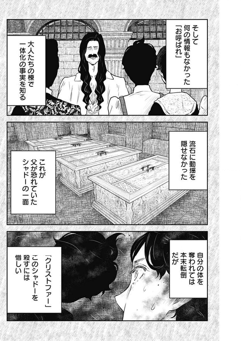 シャドーハウス - 第200話 - Page 9