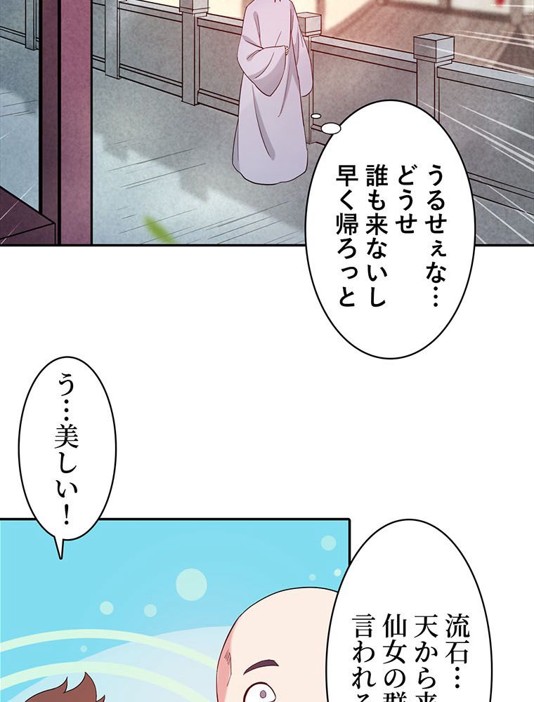 異世界トリップ〜チート能力保持者の日常〜 - 第1話 - Page 49