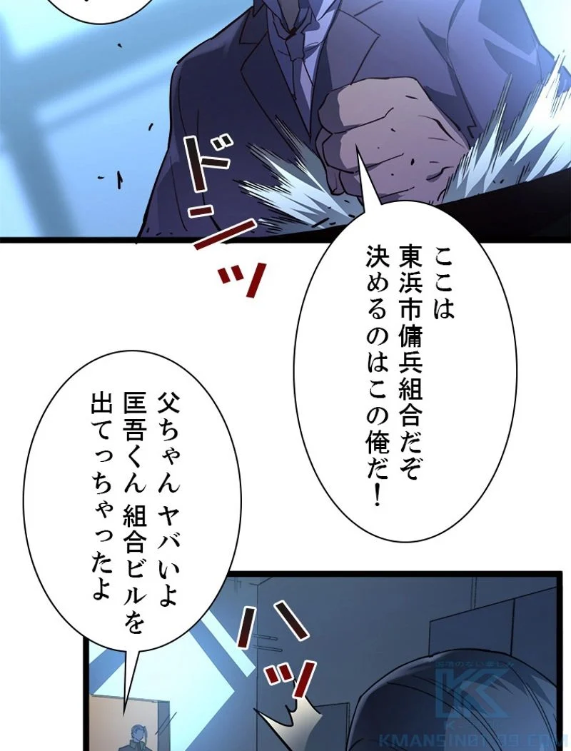 終末世界でレベルアップ - 第54話 - Page 23