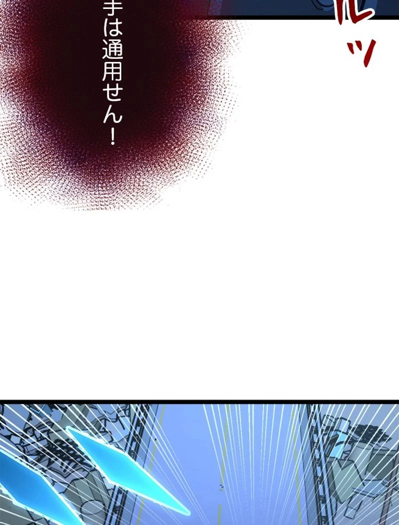 終末世界でレベルアップ - 第116話 - Page 36