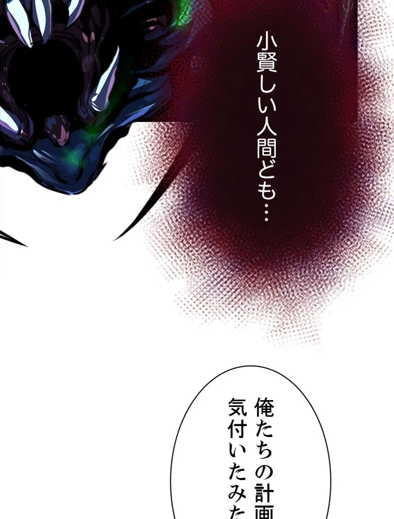 終末世界でレベルアップ - 第116話 - Page 54