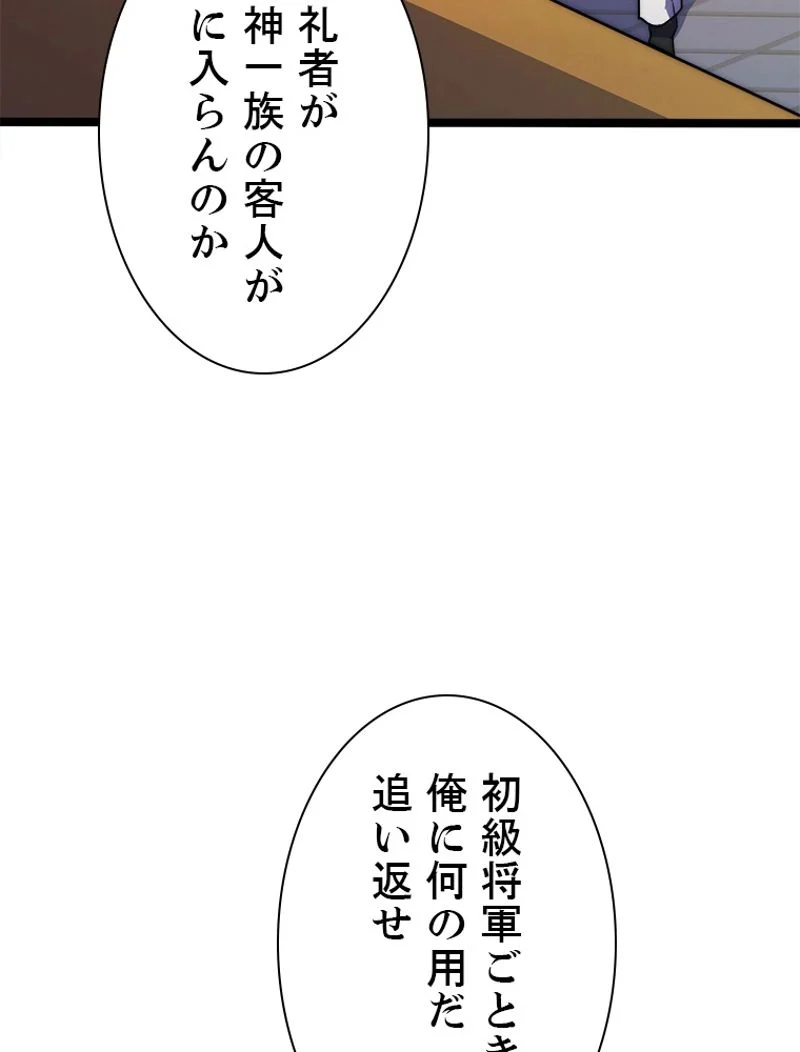 終末世界でレベルアップ - 第120話 - Page 14