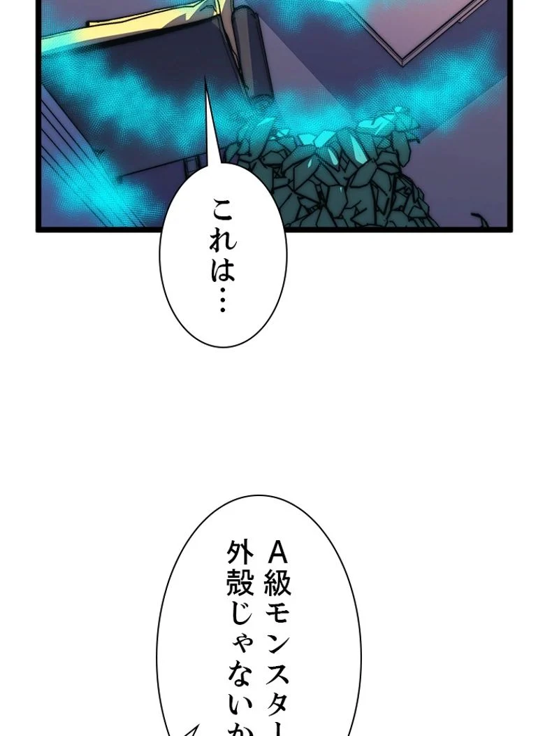 終末世界でレベルアップ - 第120話 - Page 63