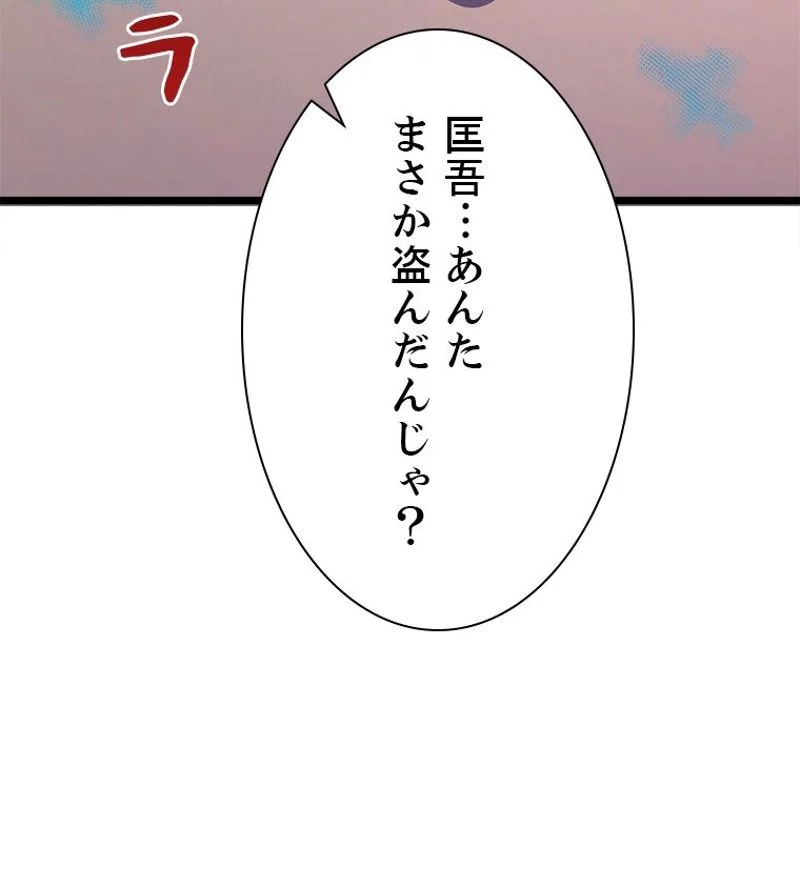 終末世界でレベルアップ - 第120話 - Page 65