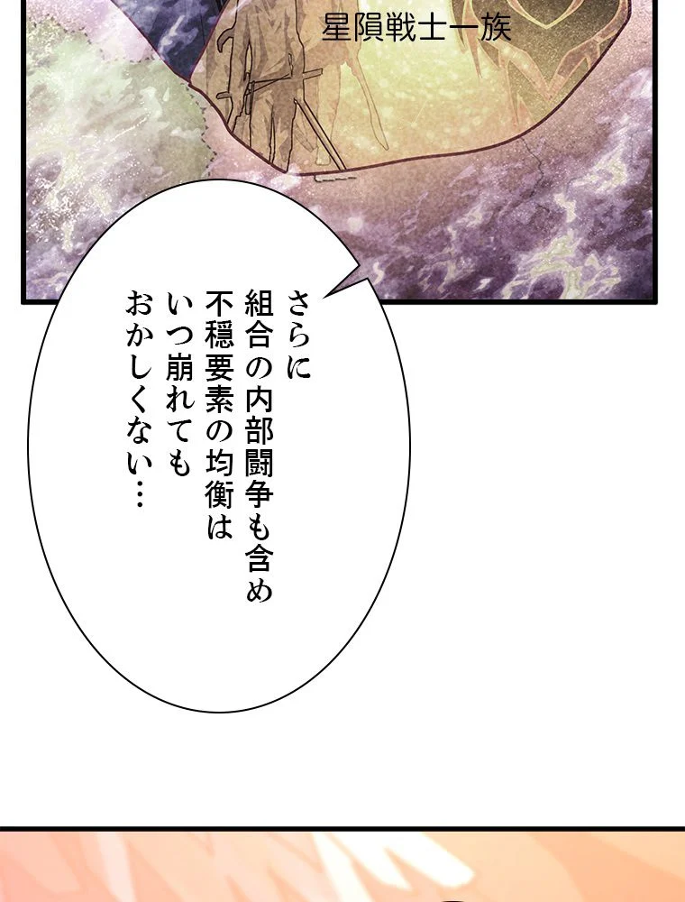 終末世界でレベルアップ - 第165話 - Page 19