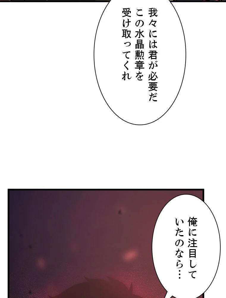 終末世界でレベルアップ - 第165話 - Page 21