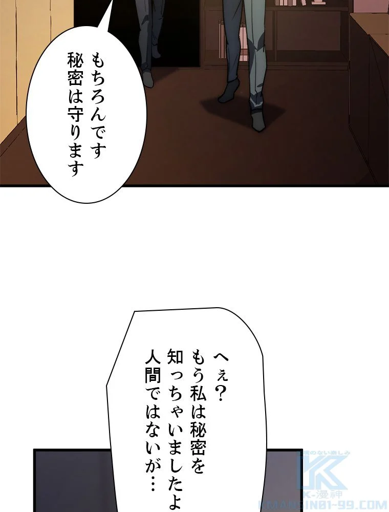 終末世界でレベルアップ - 第165話 - Page 38