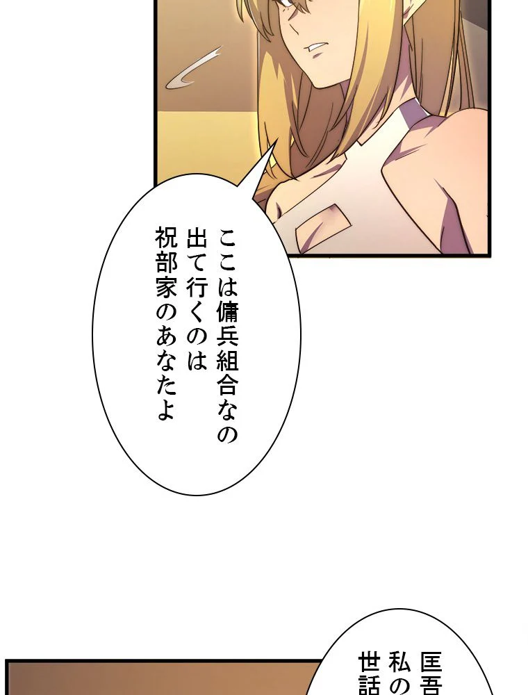 終末世界でレベルアップ - 第165話 - Page 60