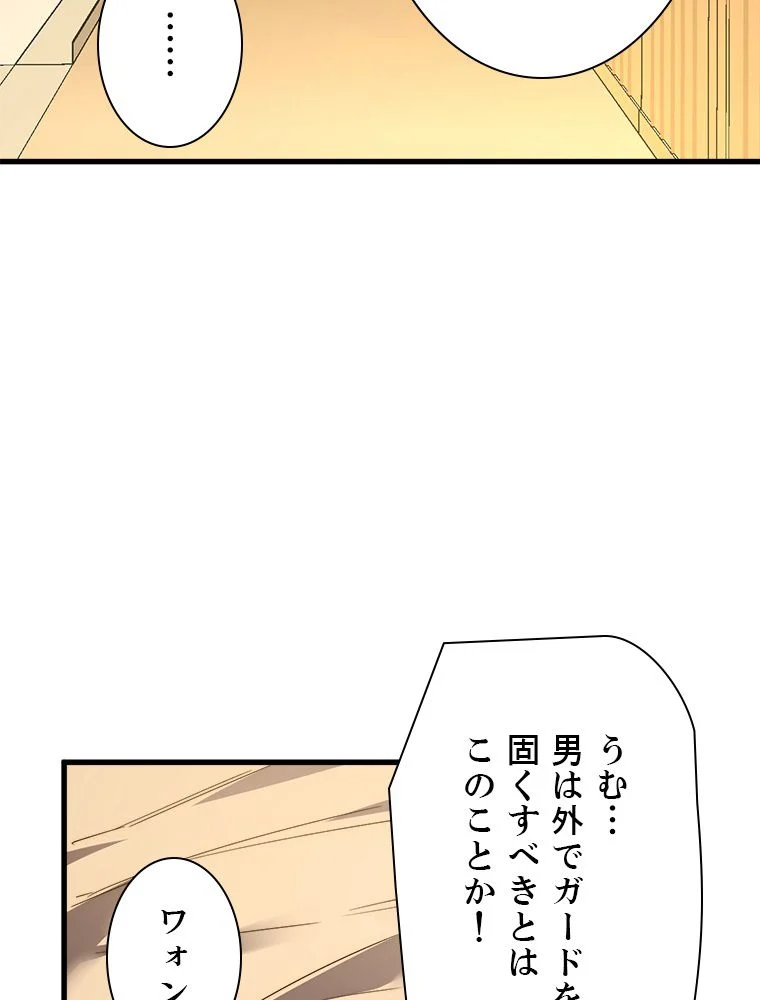 終末世界でレベルアップ - 第165話 - Page 64