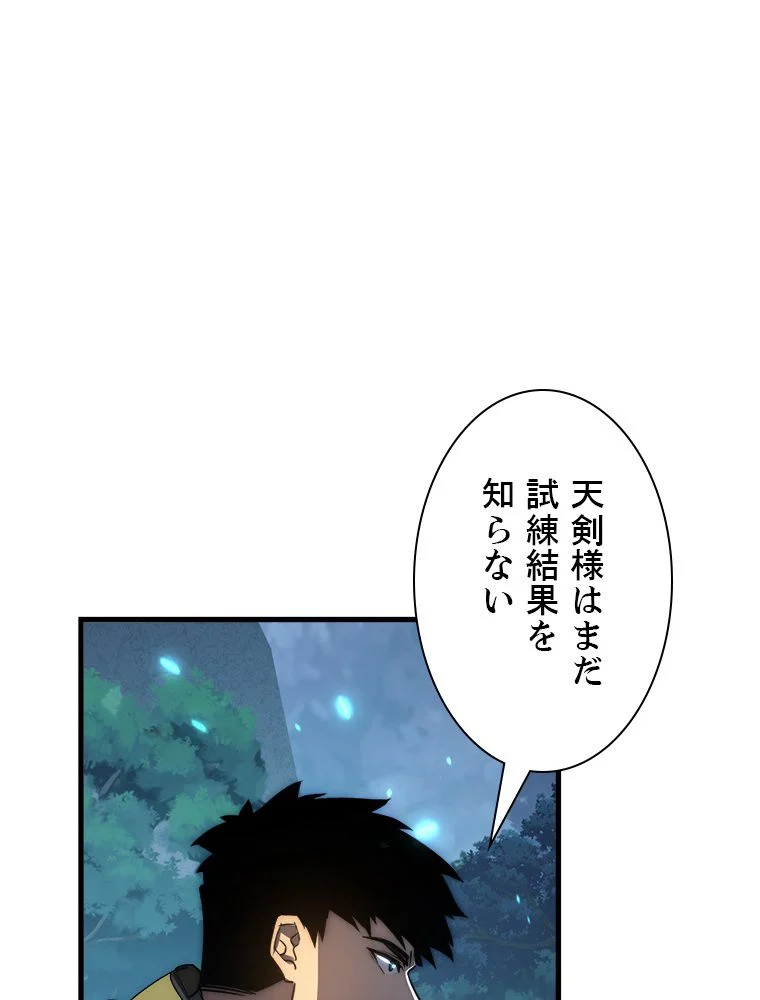 終末世界でレベルアップ - 第165話 - Page 69