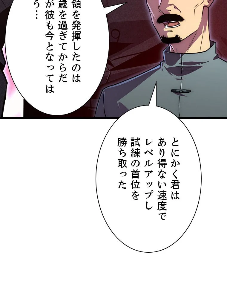 終末世界でレベルアップ - 第165話 - Page 9