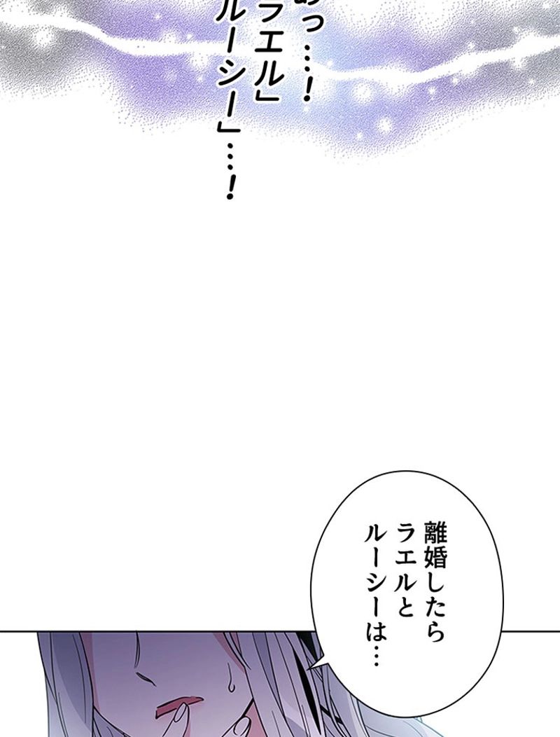 あなた！私、ストライキします - 第2話 - Page 87