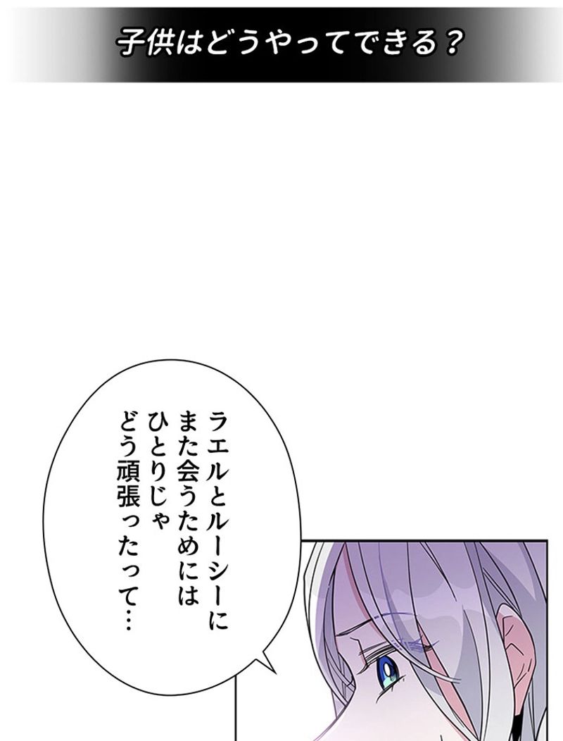 あなた！私、ストライキします - 第2話 - Page 91