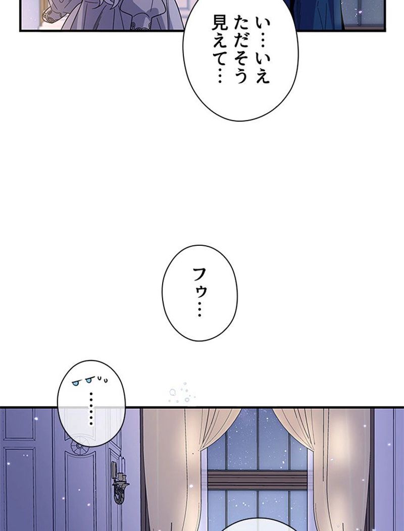 あなた！私、ストライキします - 第14話 - Page 42