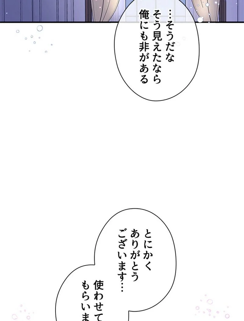 あなた！私、ストライキします - 第14話 - Page 43